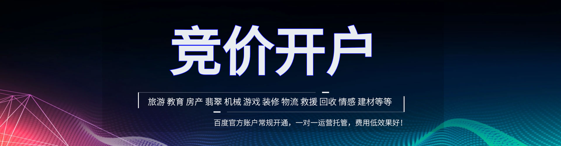廊坊百度竞价推广